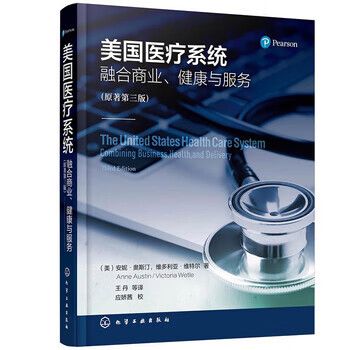 美国医疗系统